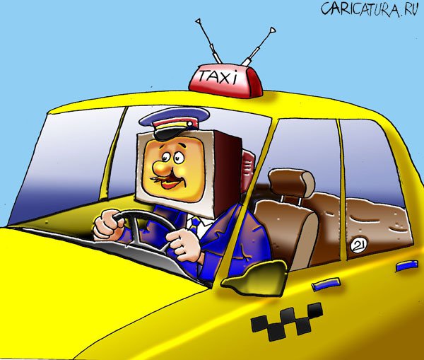 Карикатура "Такси и жизнь: Лицо", Евгений Кран