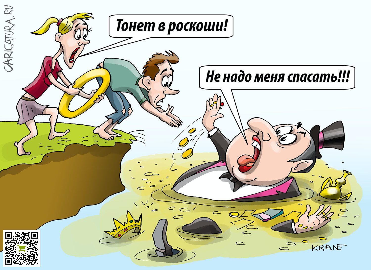 Карикатура "Утонуть бы в роскоши…", Евгений Кран