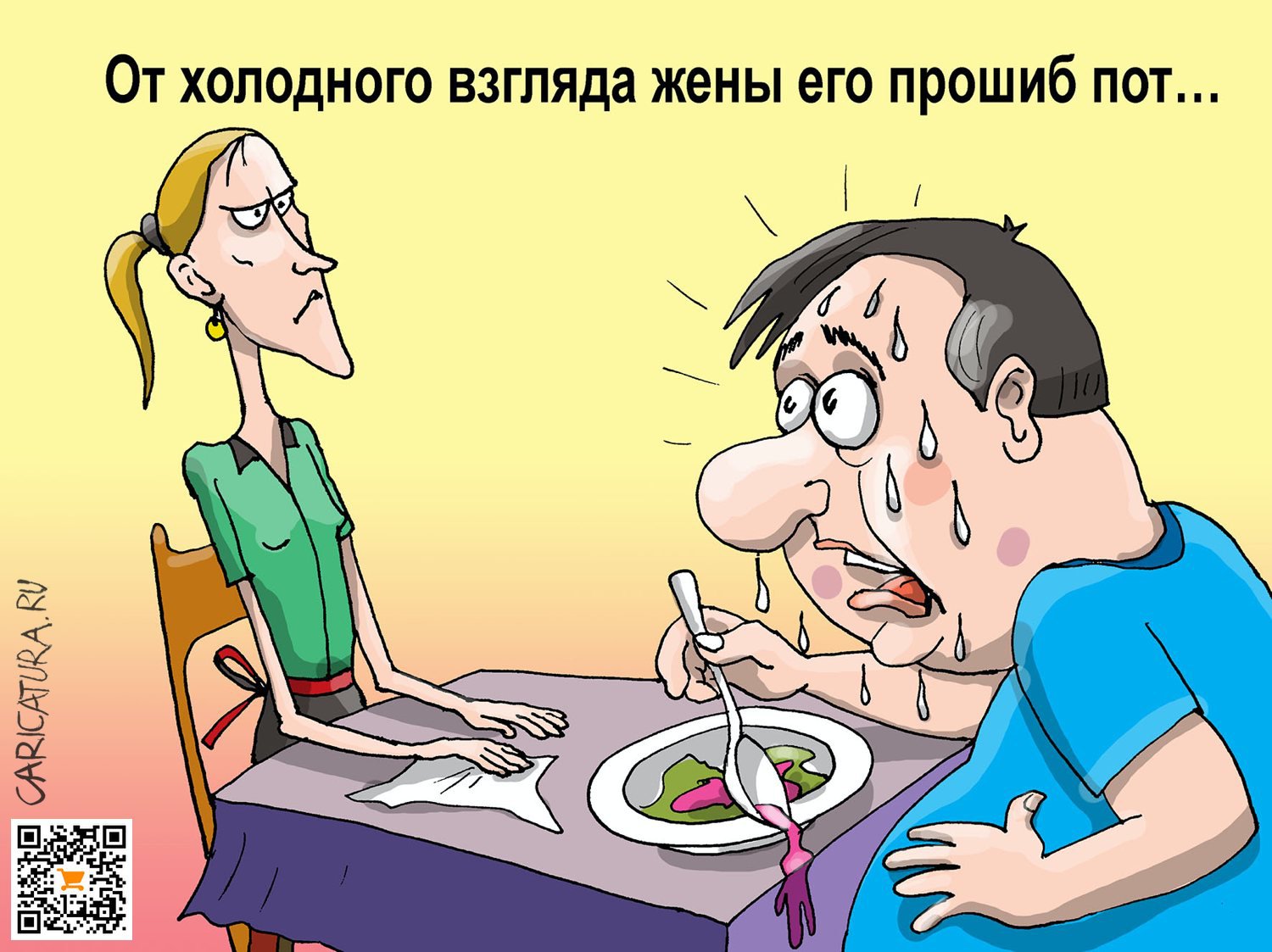 Карикатура "Жена покормила мужа...", Евгений Кран