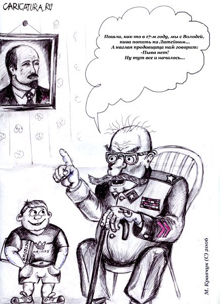 Карикатура "Правдивая история", Максим Кравчук