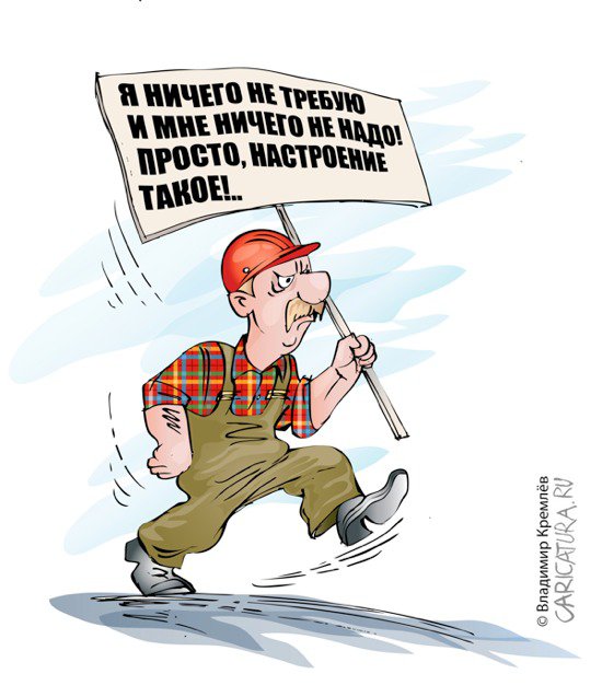 Карикатура "Лояльный бунтарь", Владимир Кремлёв
