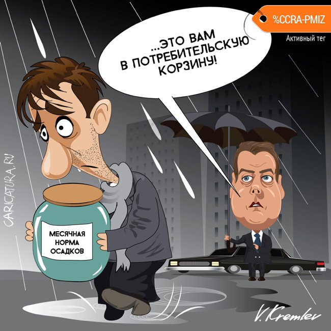 Карикатура "Норма осадков", Владимир Кремлёв