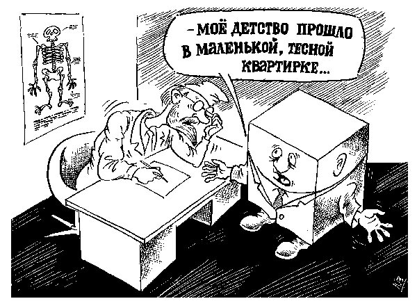 Карикатура "Трудное детство", Владимир Кремлёв