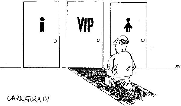 Карикатура "VIP", Владимир Кремлёв