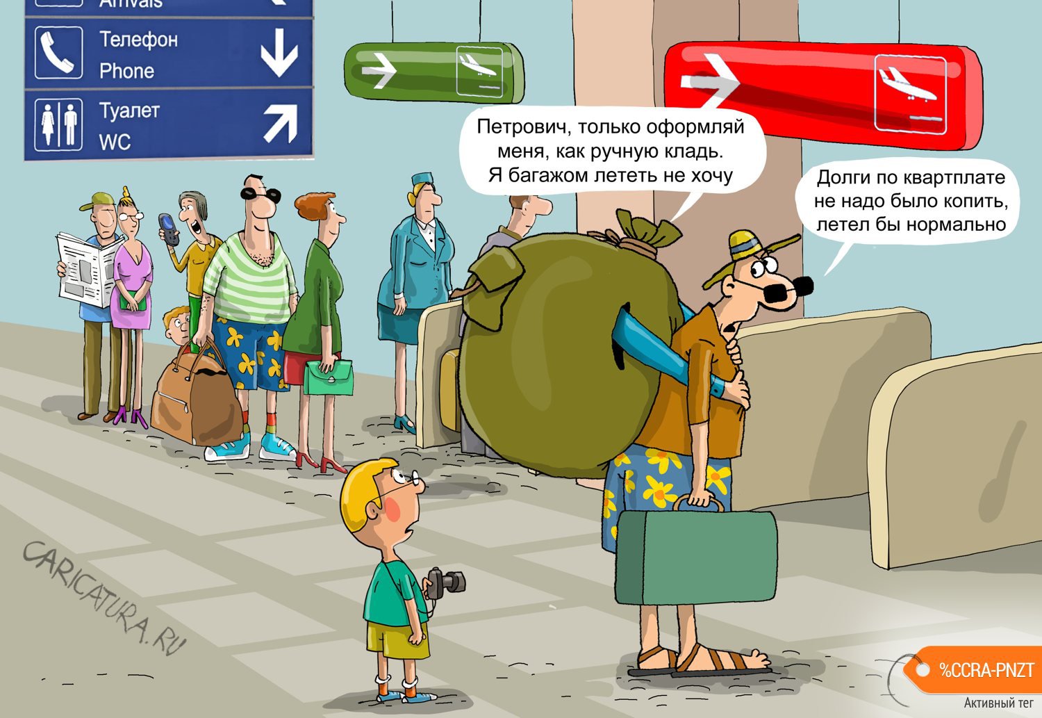 Карикатура "Должник", Николай Крутиков