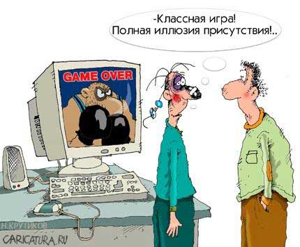 Карикатура "Классная игра!", Николай Крутиков