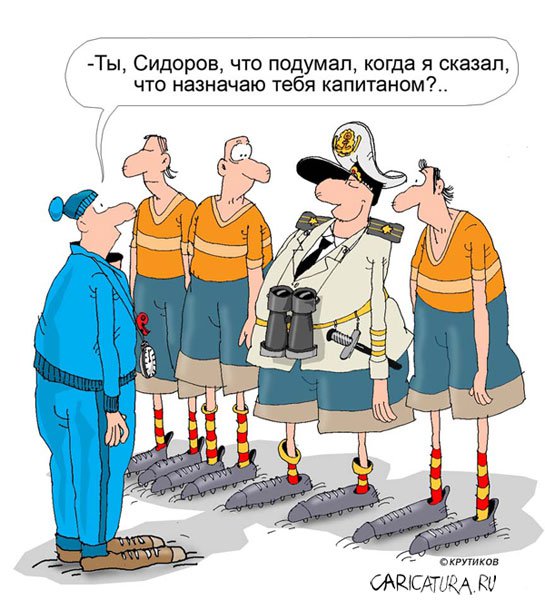 Карикатура "Олимпиада 2004: Капитан", Николай Крутиков