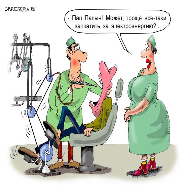 Карикатура "Стоматолог", Николай Крутиков