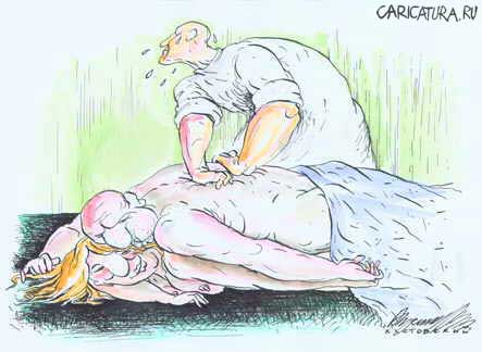 Карикатура "Эротический массаж", Алексей Кустовский