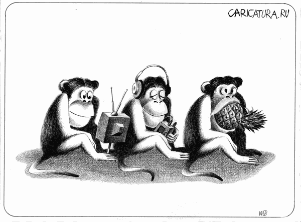 Карикатура "Три обезьяны", Юрий Кутасевич