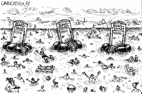 Карикатура "Биотуалет", Михаил Кузьмин