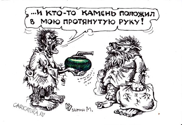 Карикатура "Повезло?", Михаил Кузьмин