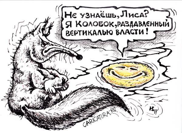 Карикатура "Раздавленный", Михаил Кузьмин