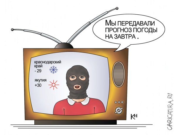 Карикатура "Прогноз погоды на ТВ", Александр Кузнецов