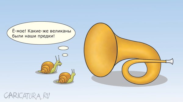 Карикатура "Улитки в восторге!", Александр Кузнецов