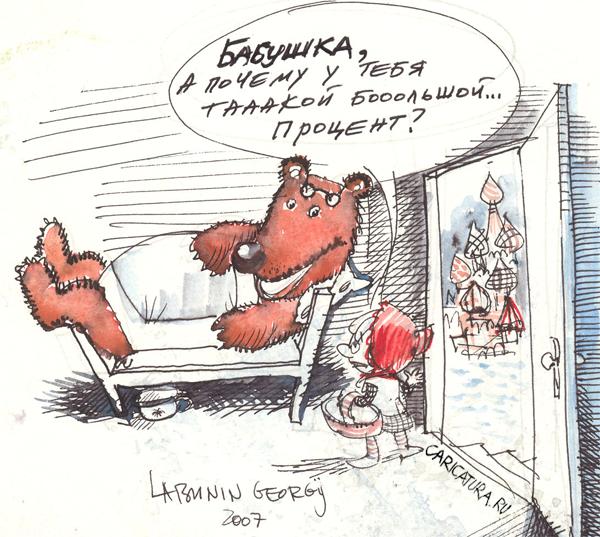 Карикатура "Красная Шапочка", Георгий Лабунин