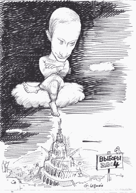 Карикатура "Выборы 2004", Георгий Лабунин