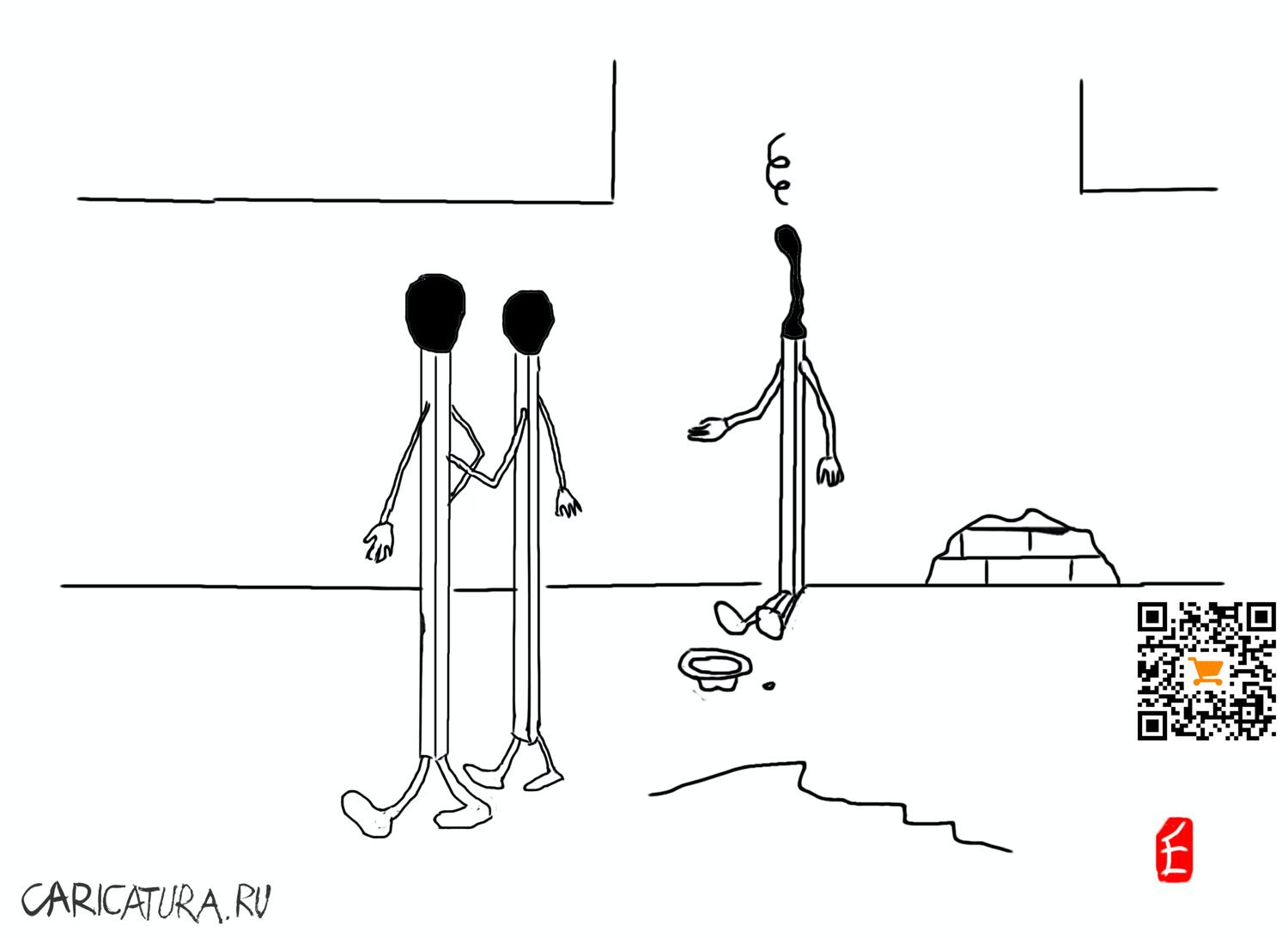 Карикатура "Из жизни спичек", Евгений Лапин