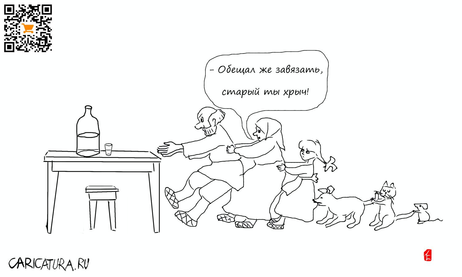 Карикатура "Репка", Евгений Лапин