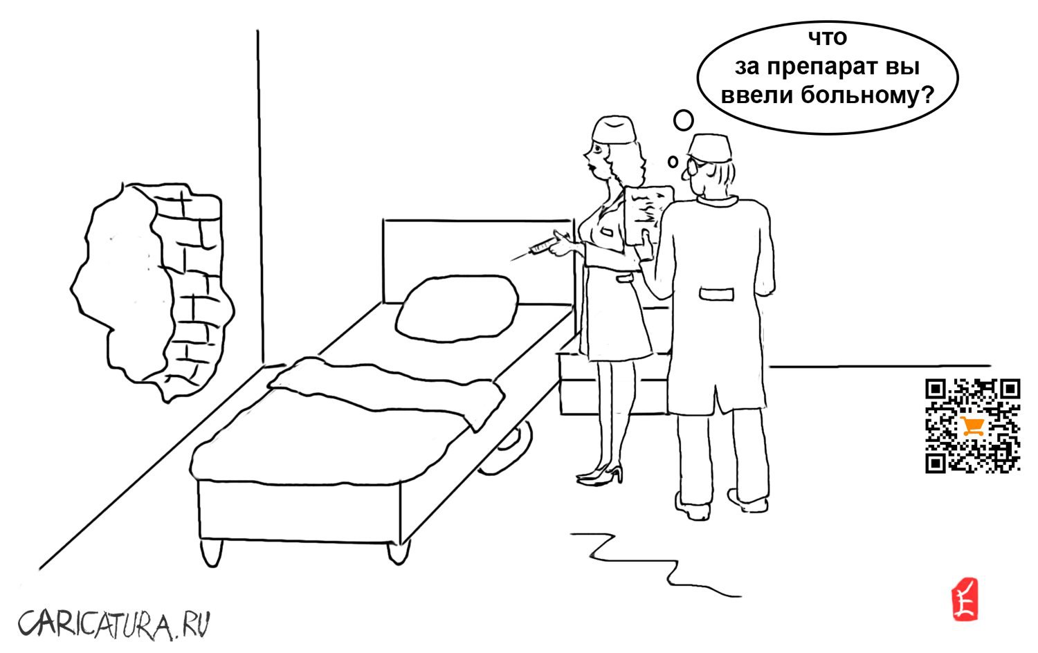 Карикатура "Укол", Евгений Лапин