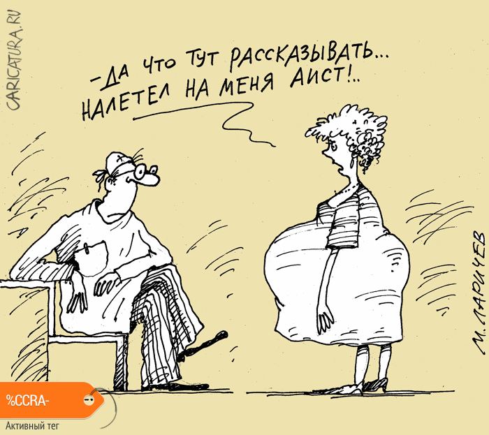 Карикатура "Аист-налетчик", Михаил Ларичев