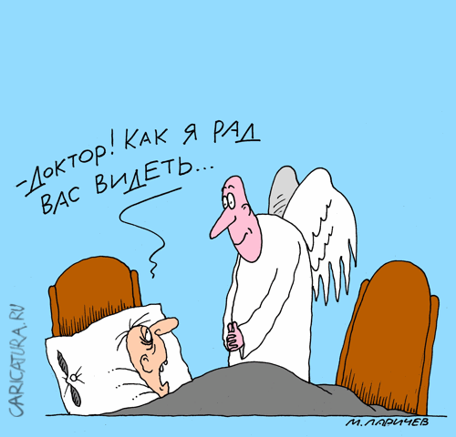 Карикатура "Белые одежды", Михаил Ларичев