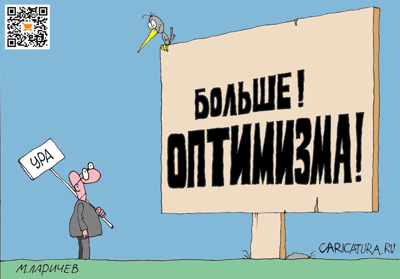 Карикатура "Больше", Михаил Ларичев