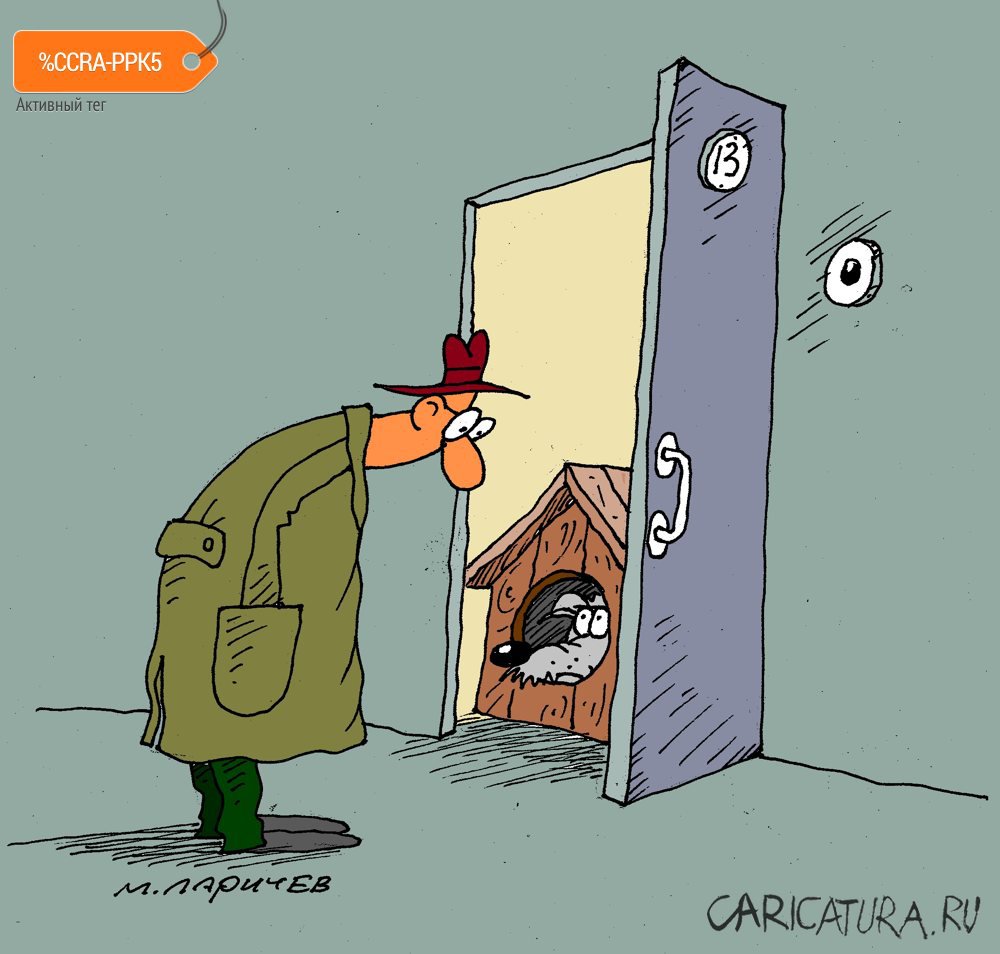 Карикатура "Будка", Михаил Ларичев
