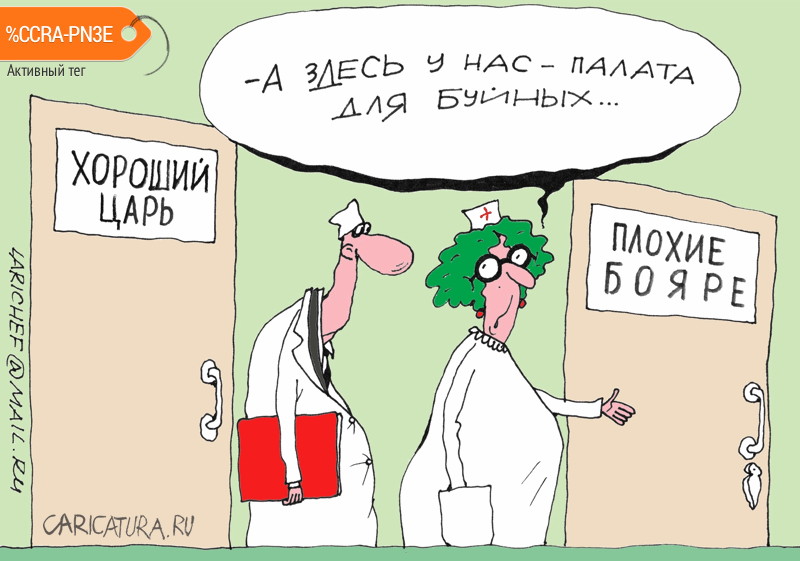 Карикатура "Буйные", Михаил Ларичев