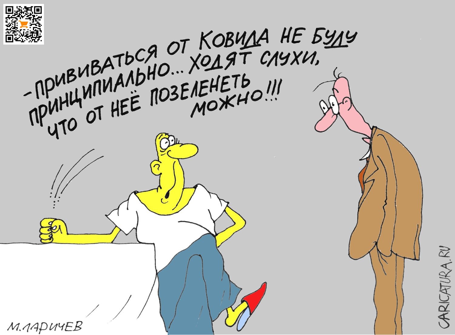 Карикатура "Быть или не быть...", Михаил Ларичев