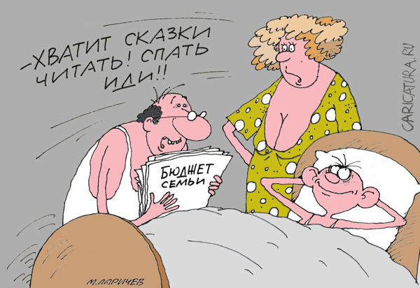 Карикатура "Бюджет", Михаил Ларичев