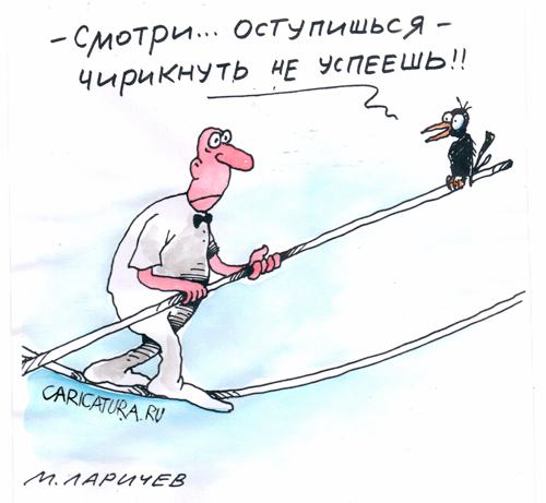 Карикатура "Чирик", Михаил Ларичев