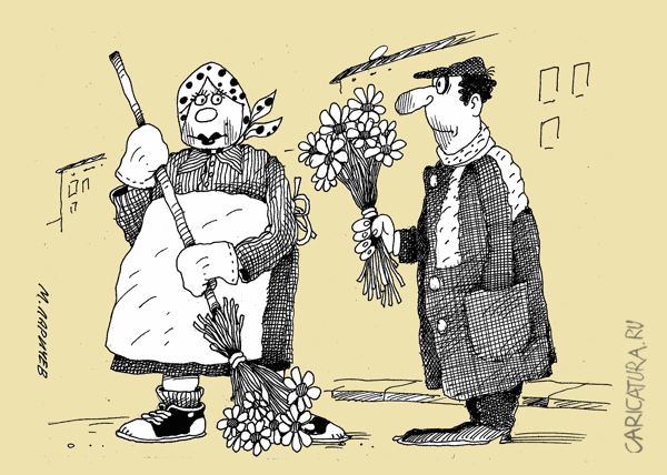 Карикатура "Цветы", Михаил Ларичев