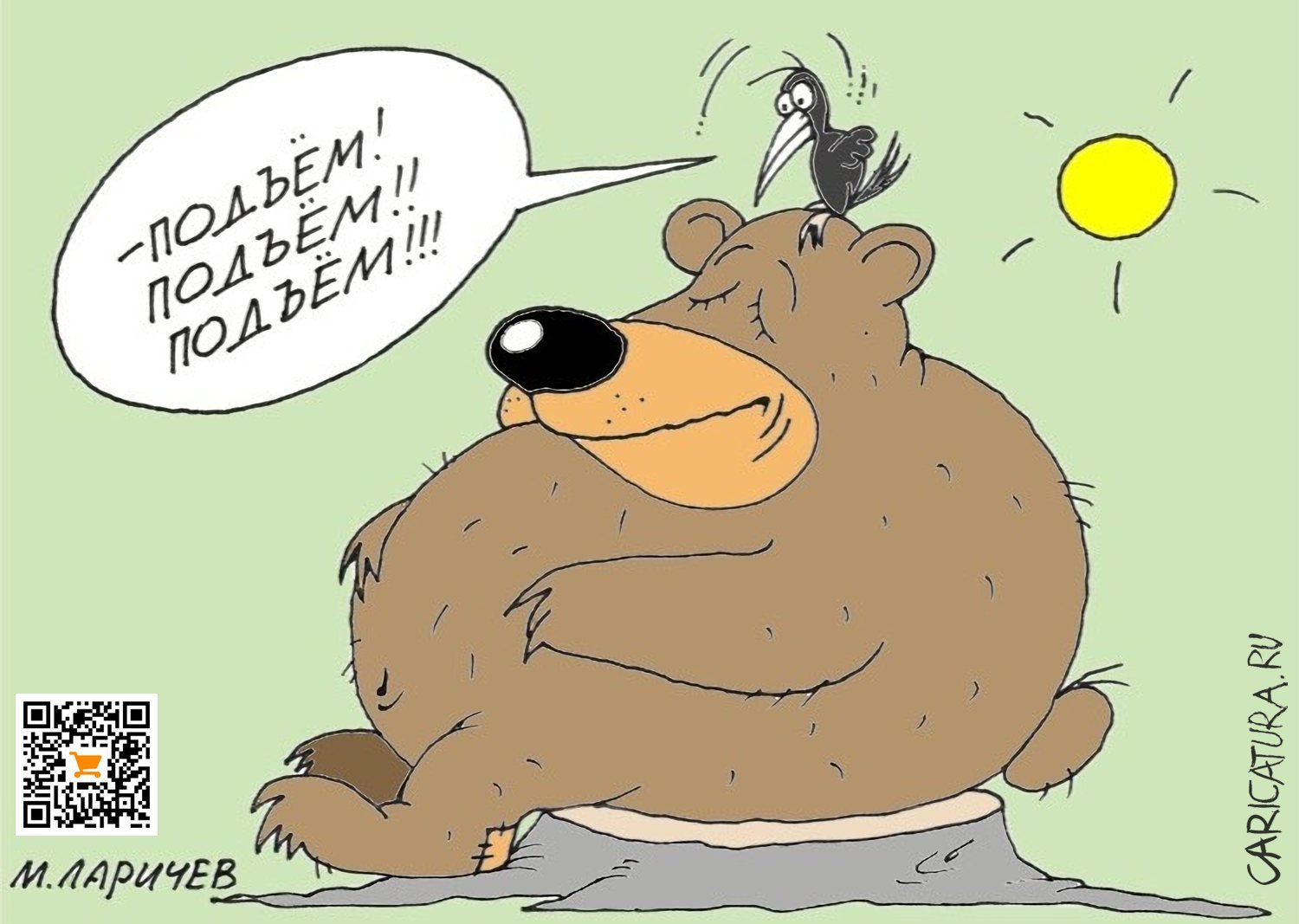 Карикатура "День", Михаил Ларичев