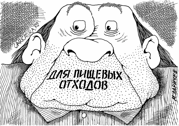 Карикатура "Для отходов", Михаил Ларичев