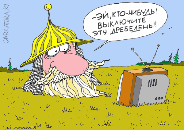 Карикатура "Дребедень", Михаил Ларичев
