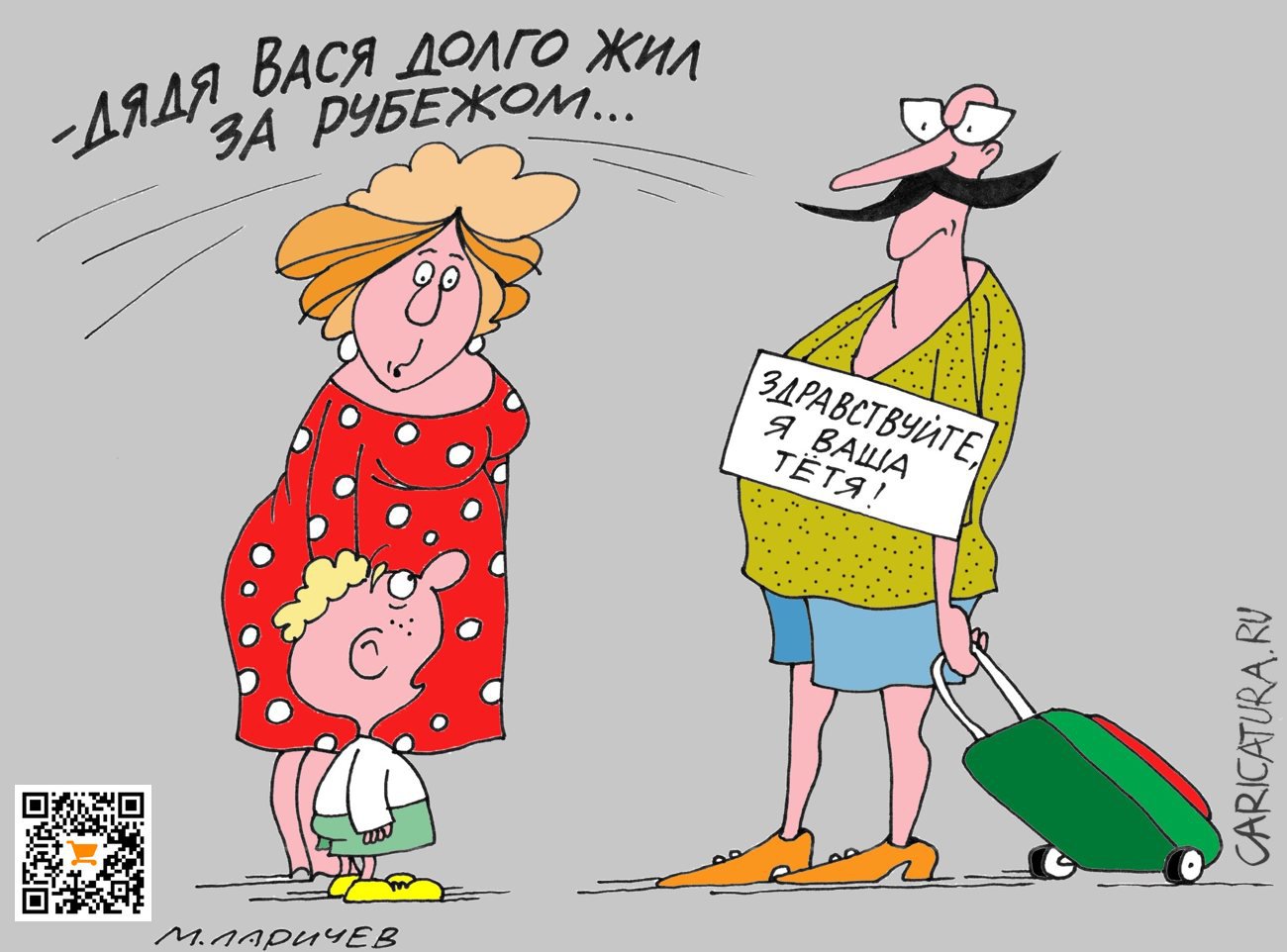 Карикатура "Дядя Вася", Михаил Ларичев