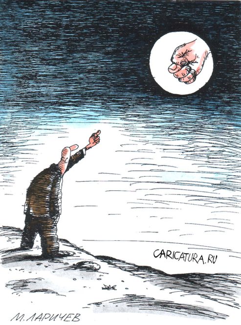 Карикатура "Фига", Михаил Ларичев