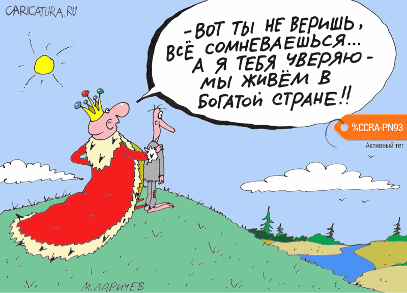 Карикатура "Фома", Михаил Ларичев