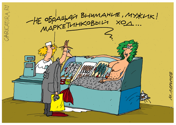 Карикатура "Ход", Михаил Ларичев