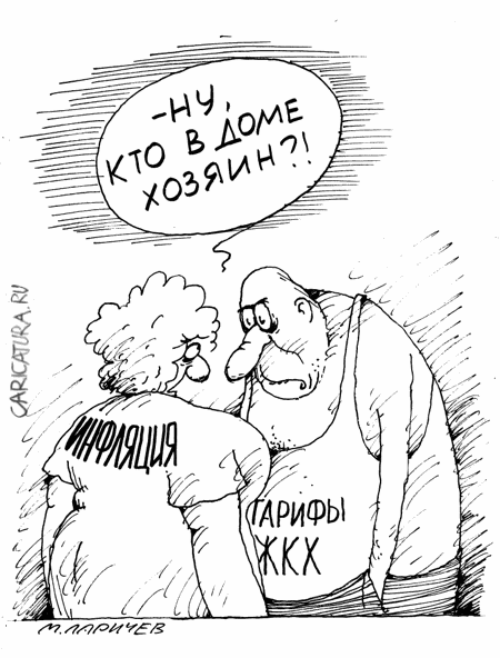 Карикатура "Хозяева", Михаил Ларичев