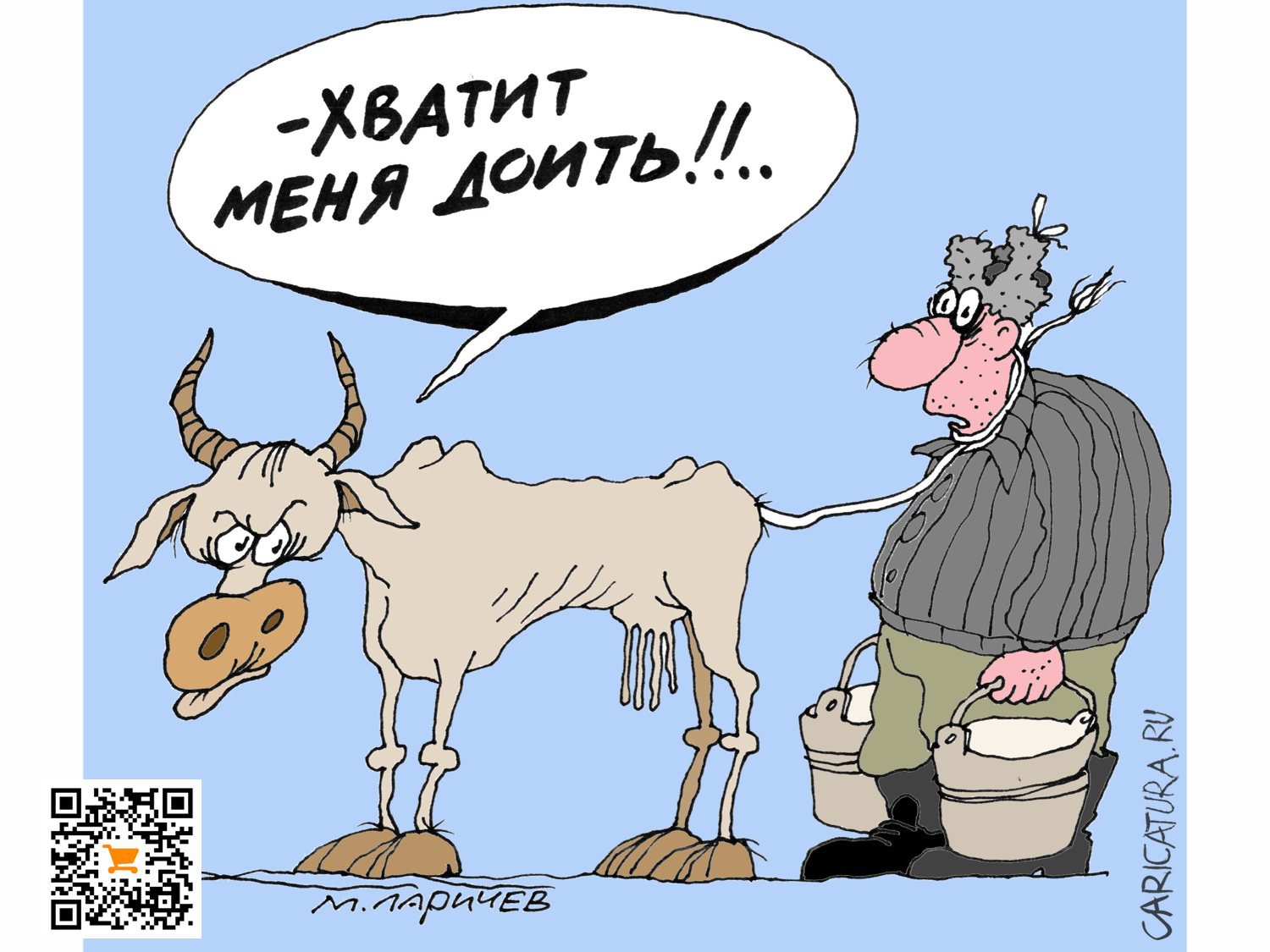 Карикатура "Хватит", Михаил Ларичев