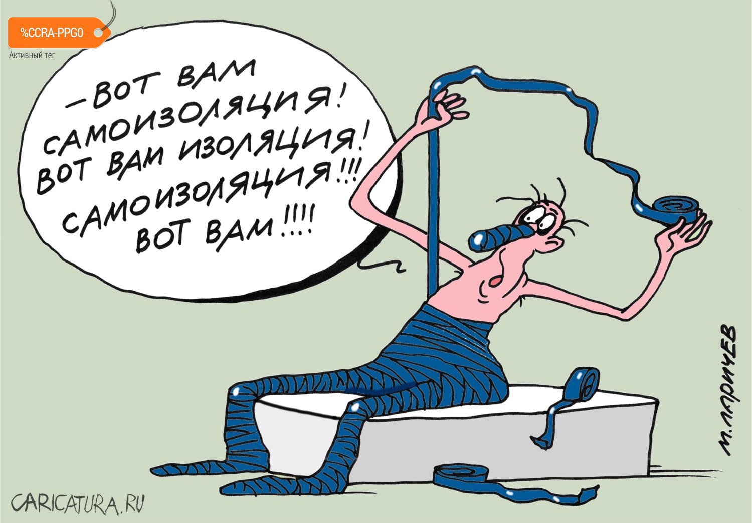 Карикатура "Истерика", Михаил Ларичев