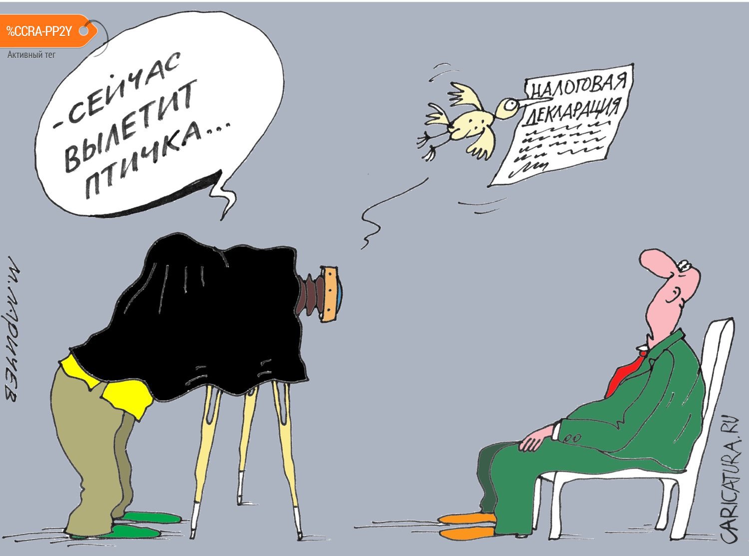 Карикатура "К вопросу о самозанятых", Михаил Ларичев