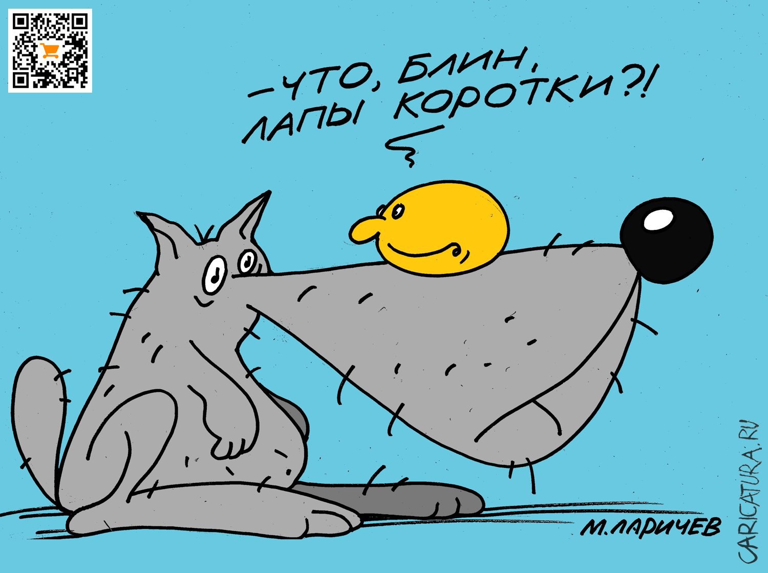 Карикатура "Лапы", Михаил Ларичев