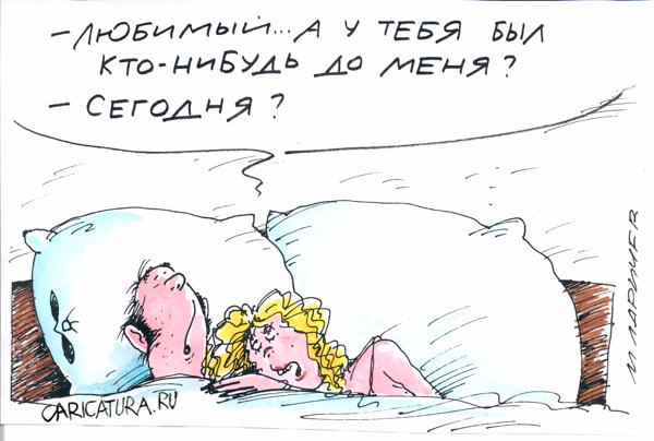 Карикатура "Любимый", Михаил Ларичев