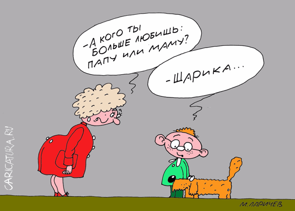 Карикатура "Любовь", Михаил Ларичев