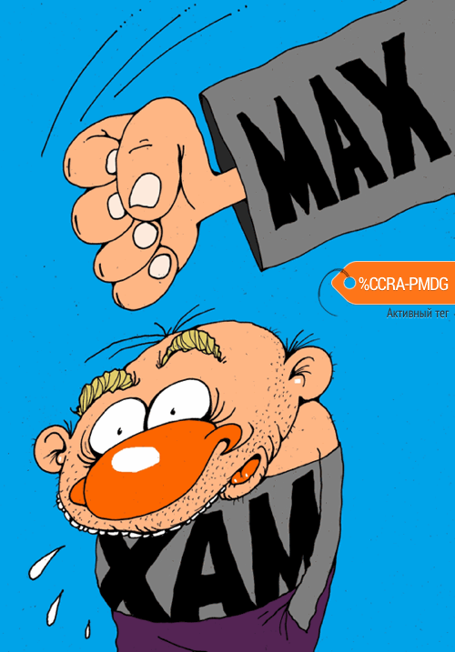 Карикатура "Мах и хам", Михаил Ларичев