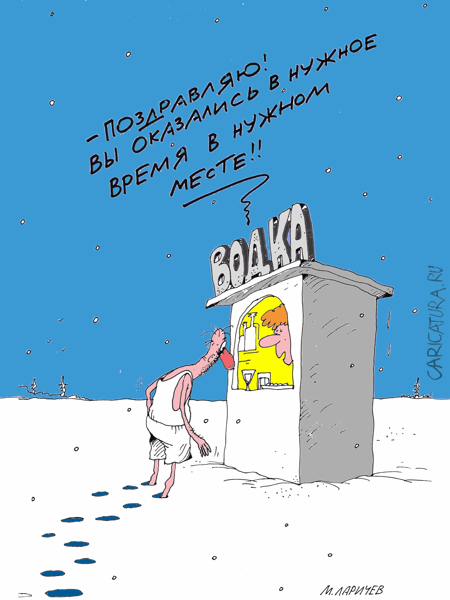 Карикатура "Место", Михаил Ларичев