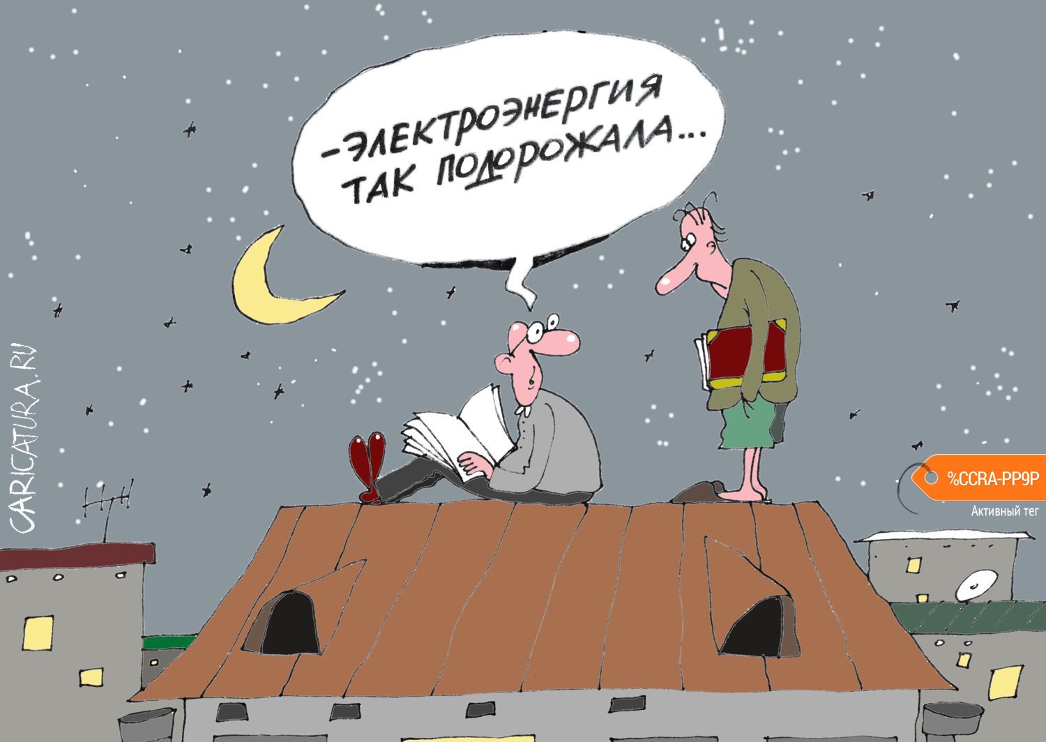 Карикатура "Млечный Путь", Михаил Ларичев